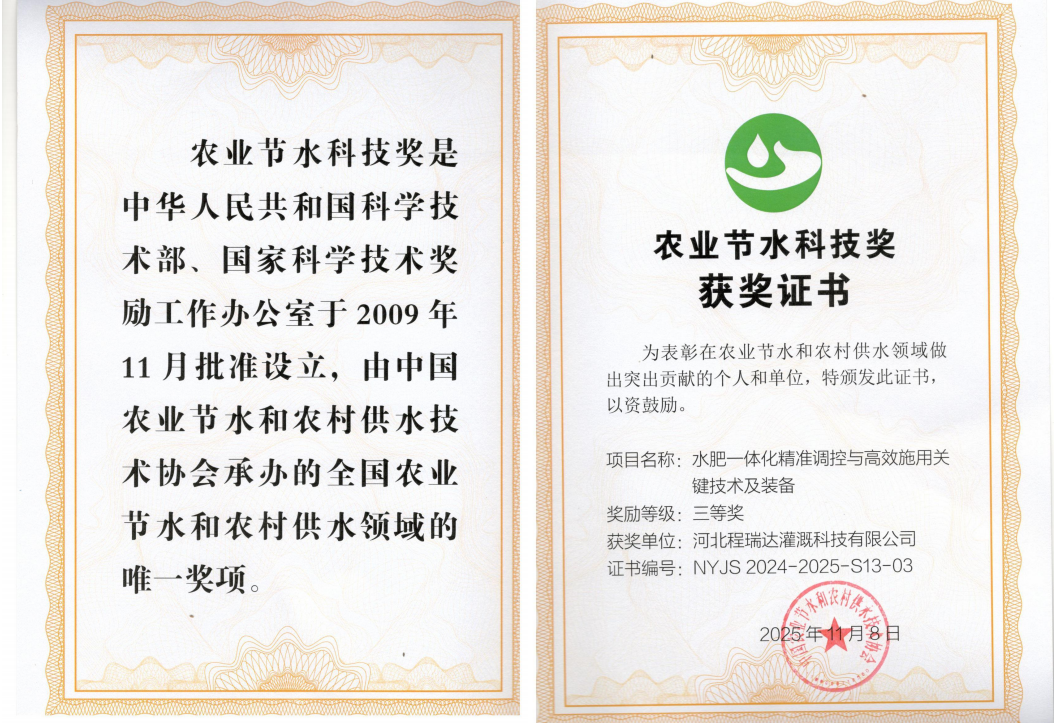 毕节深耕智慧灌溉！程瑞达灌溉斩获农业节水科技奖